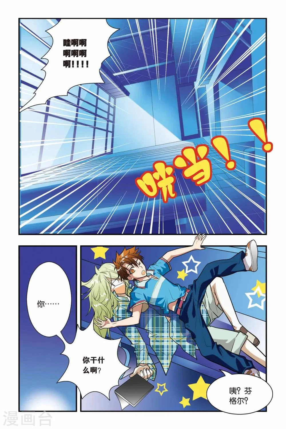 第02话 黄金瞳 第21页