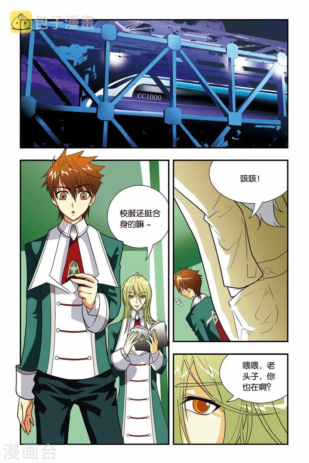 第03话 血统召唤 第2页