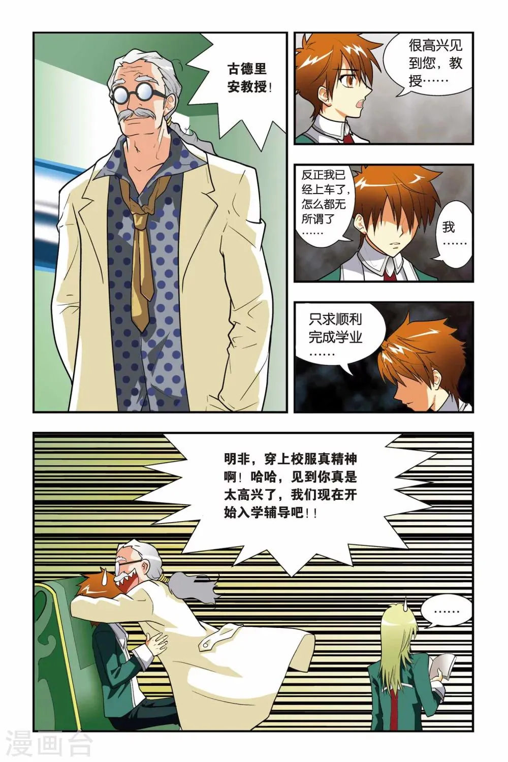 第03话 血统召唤 第3页