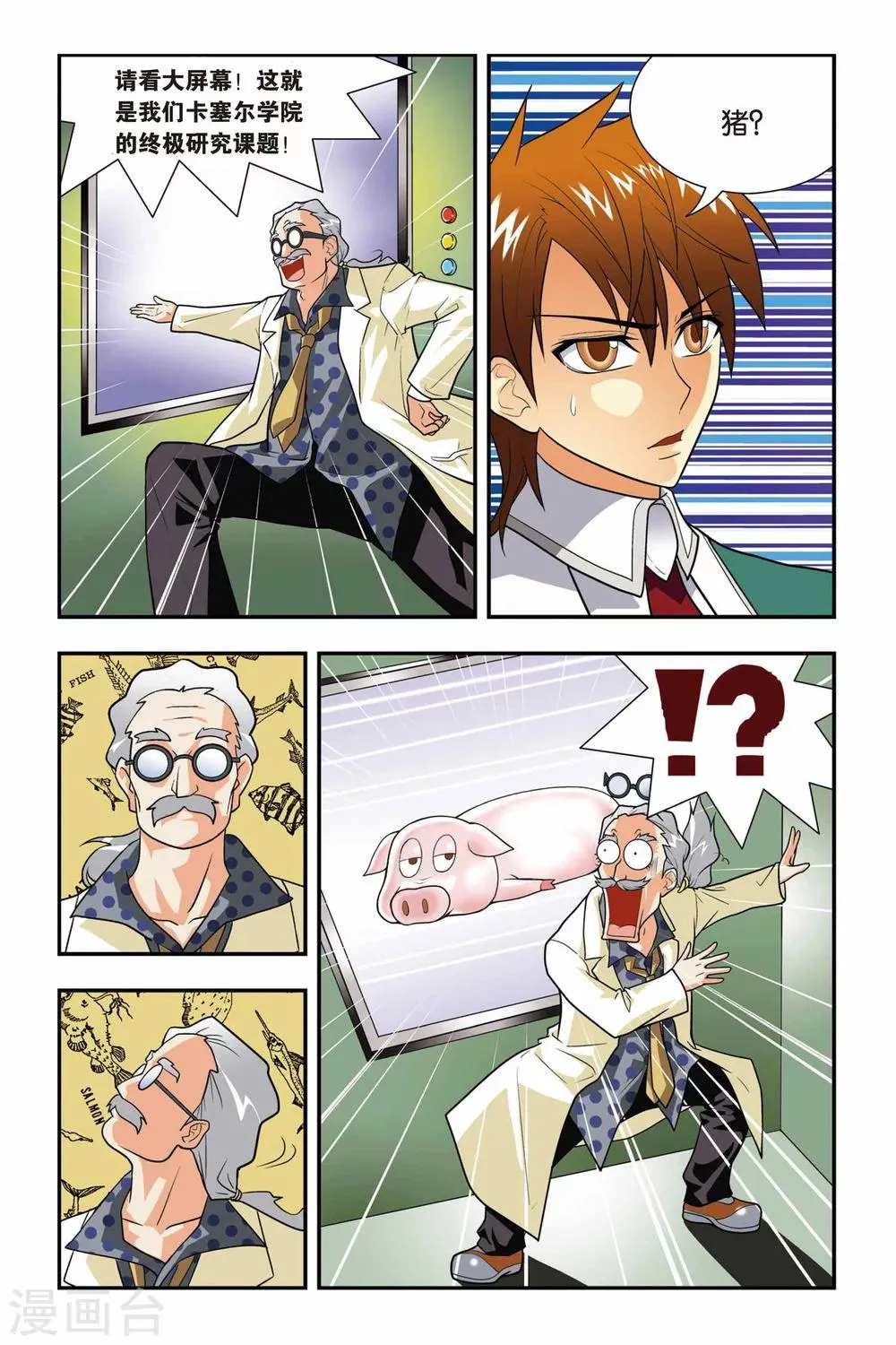 第03话 血统召唤 第5页