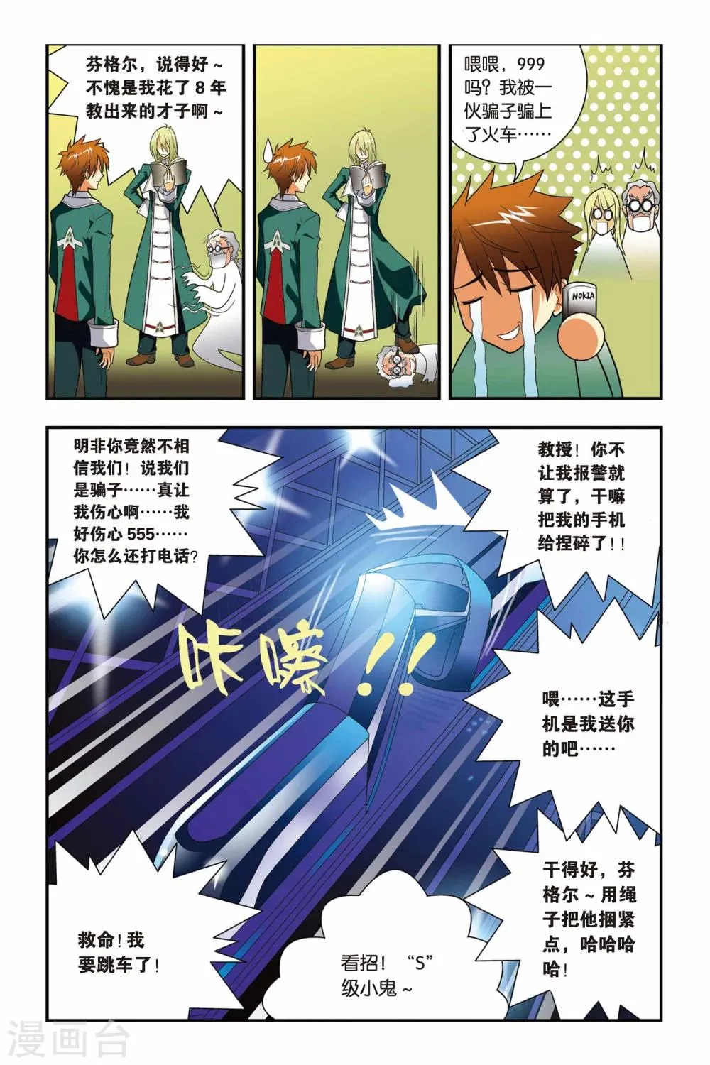 第03话 血统召唤 第8页