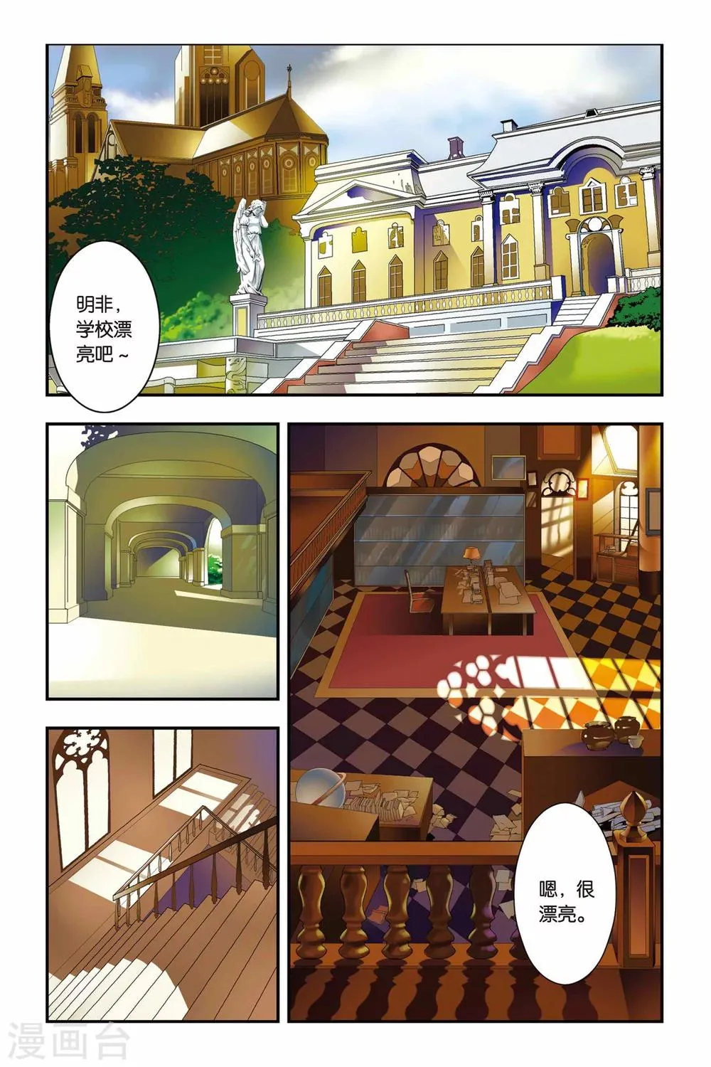 第03话 血统召唤 第9页