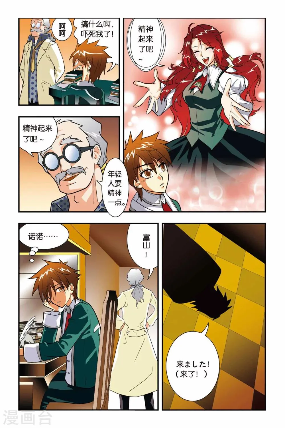 第03话 血统召唤 第11页