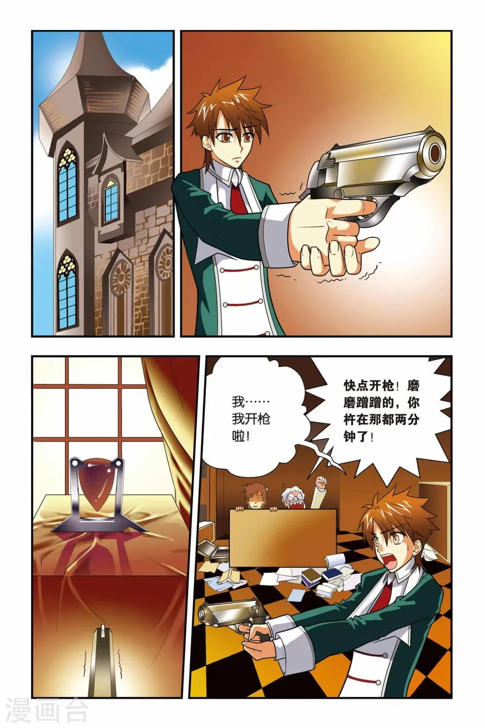 第03话 血统召唤 第13页