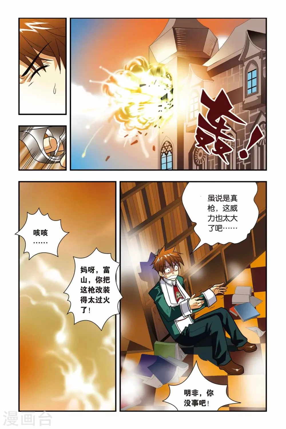 第03话 血统召唤 第14页