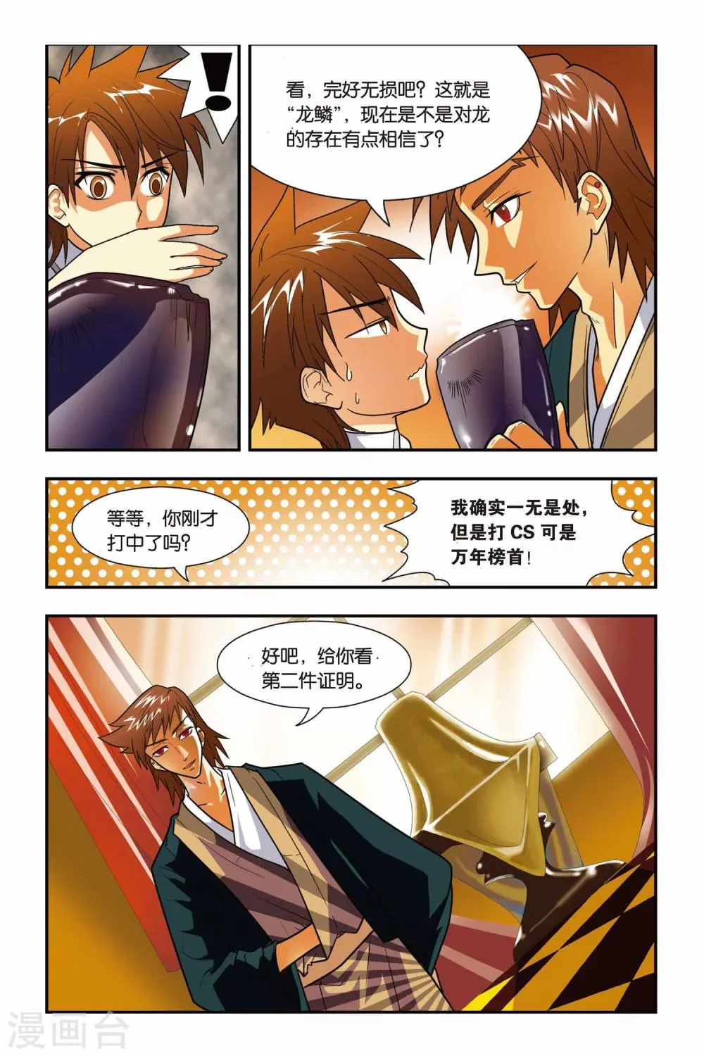 第03话 血统召唤 第15页