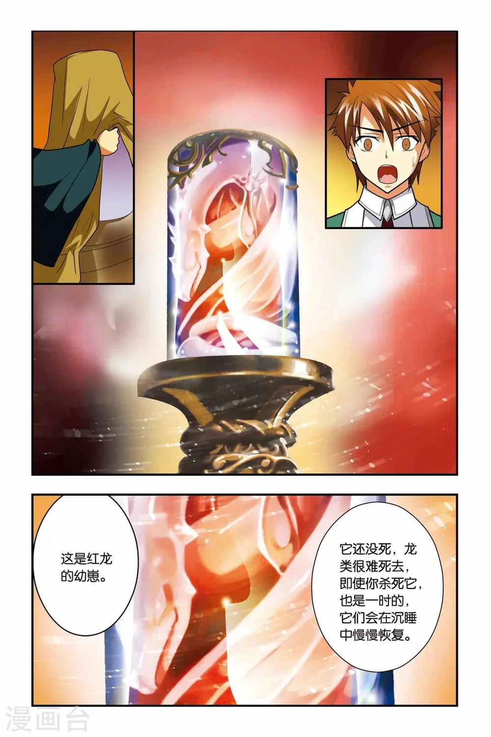 第03话 血统召唤 第16页