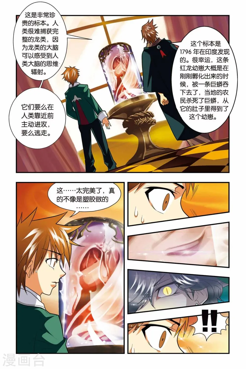 第03话 血统召唤 第17页