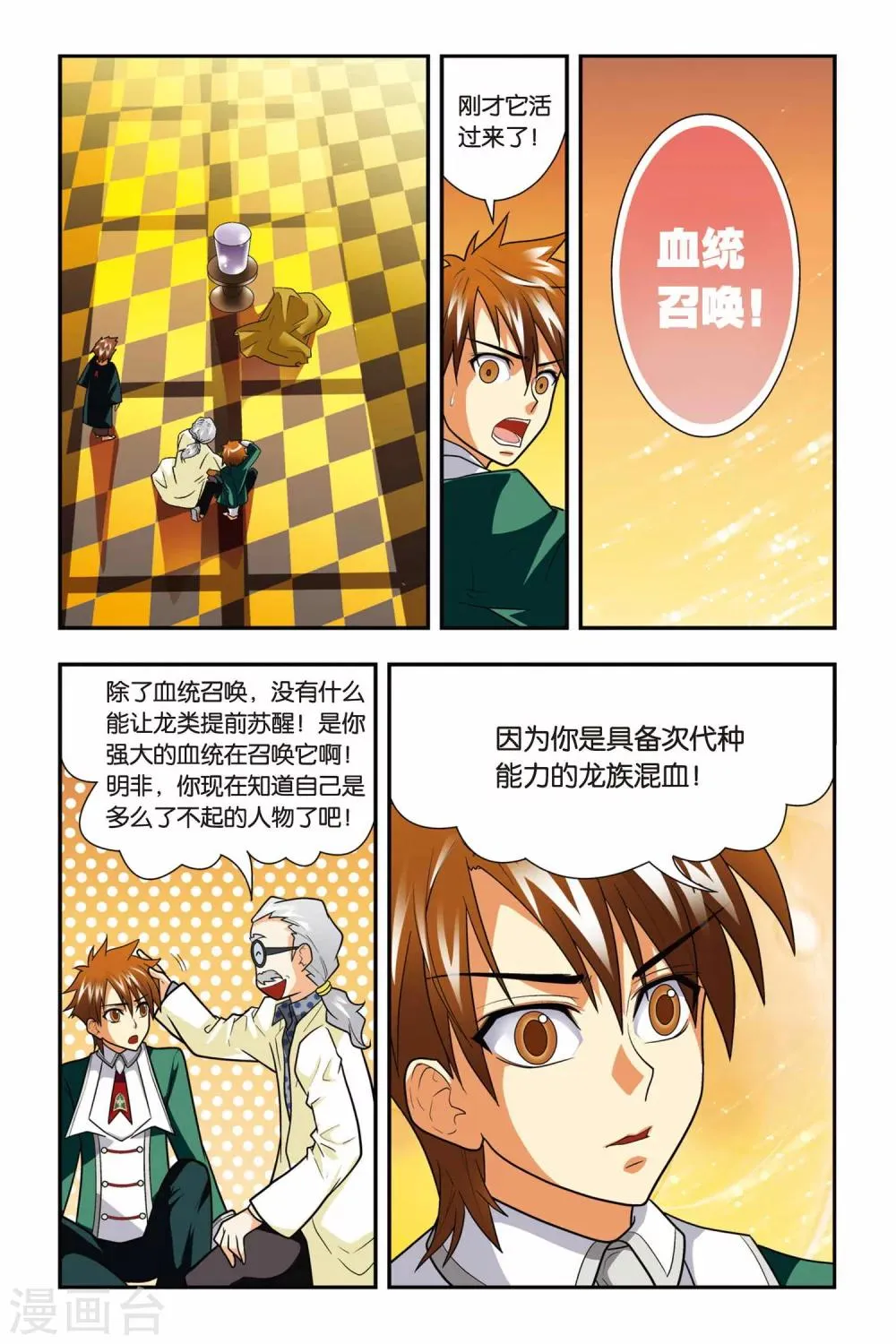 第03话 血统召唤 第20页