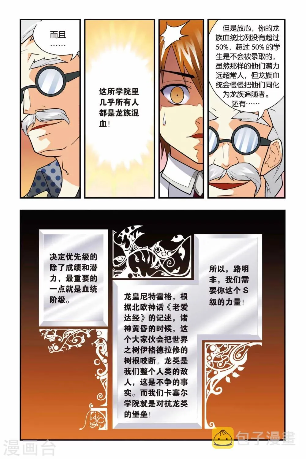 第03话 血统召唤 第21页