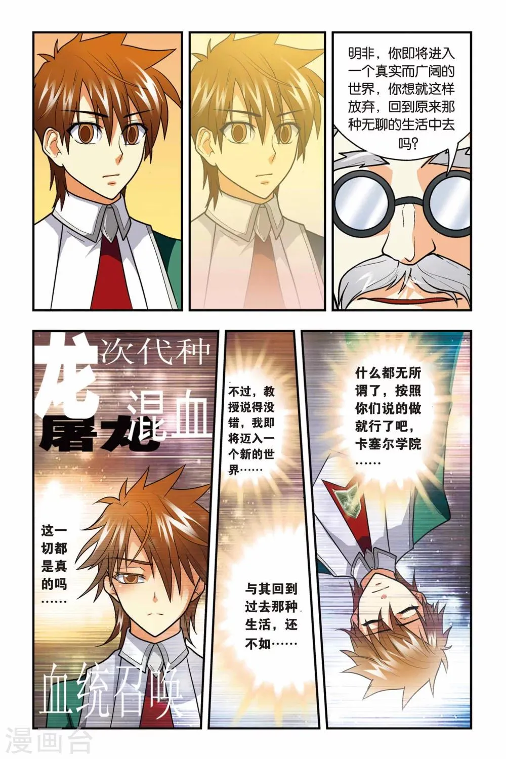 第03话 血统召唤 第22页