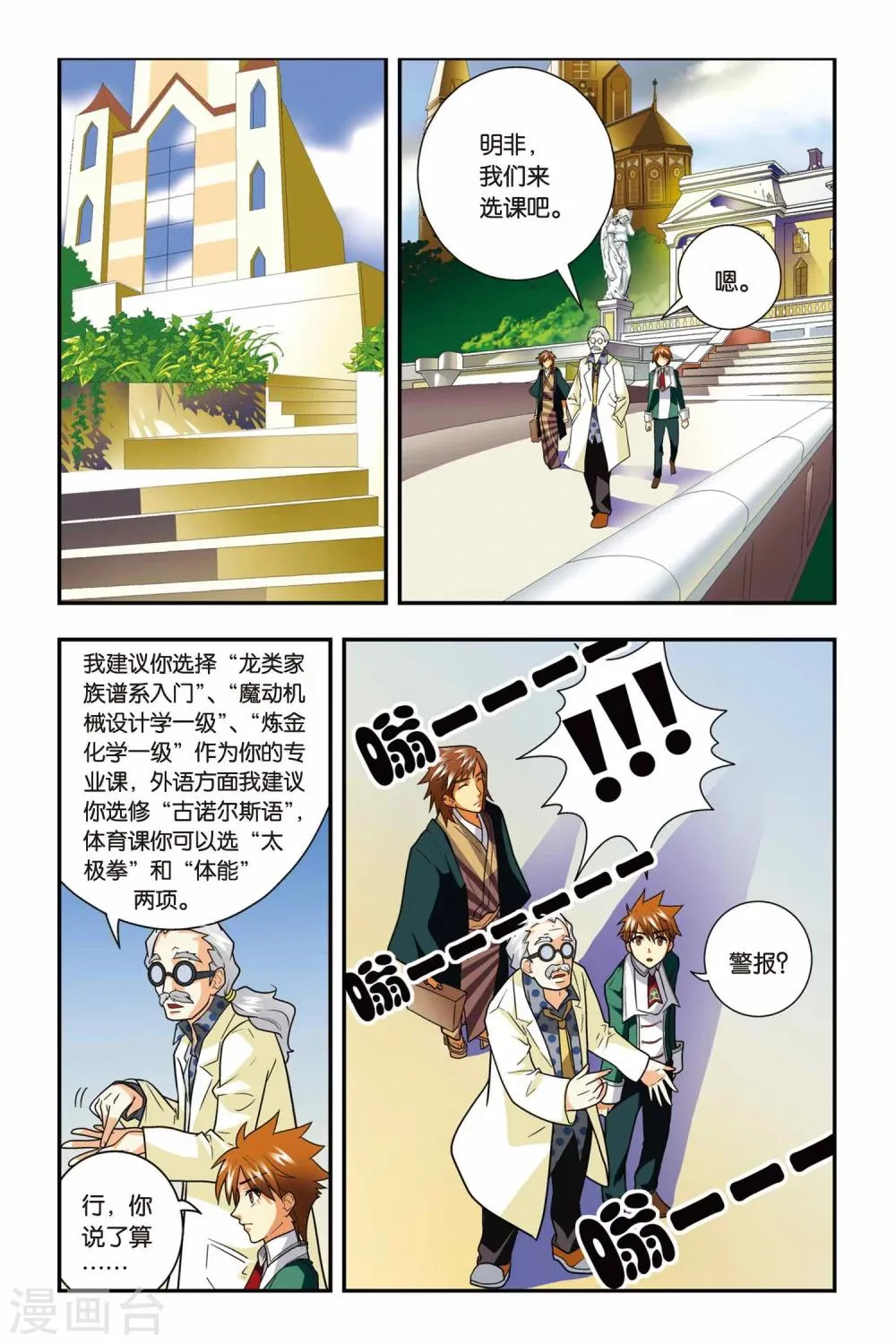 第03话 血统召唤 第23页