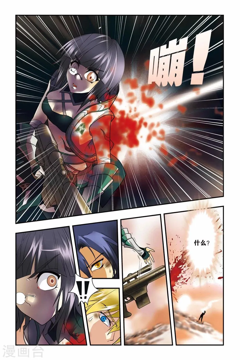 第05话 游戏 第3页