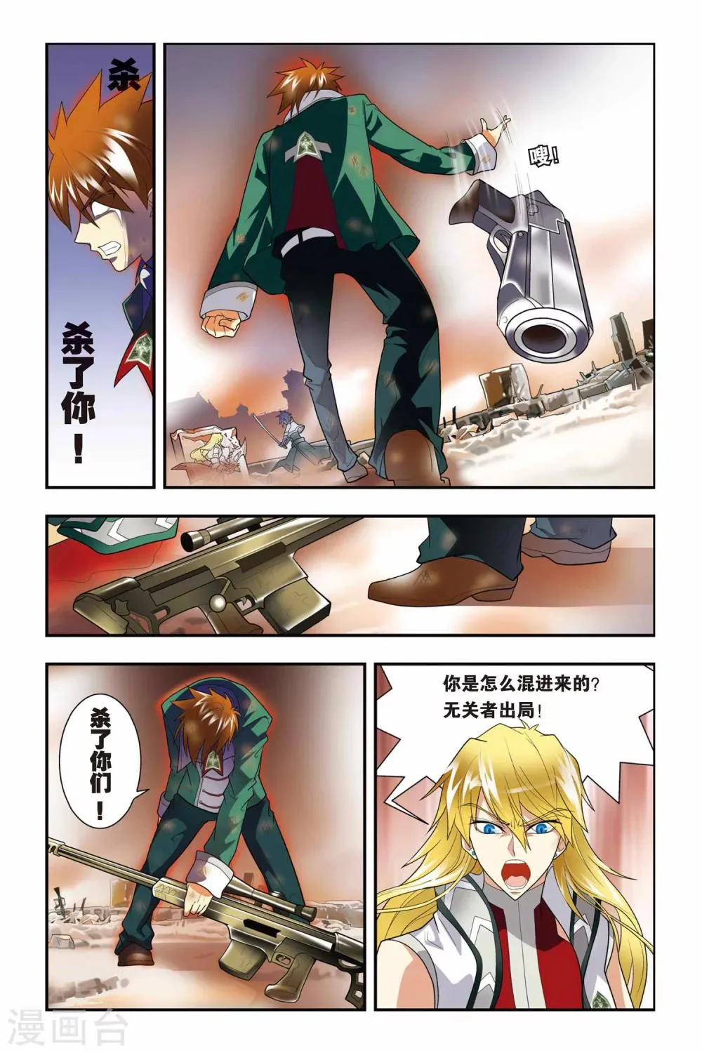 第05话 游戏 第6页