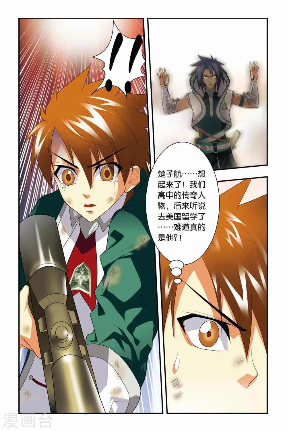 第05话 游戏 第9页