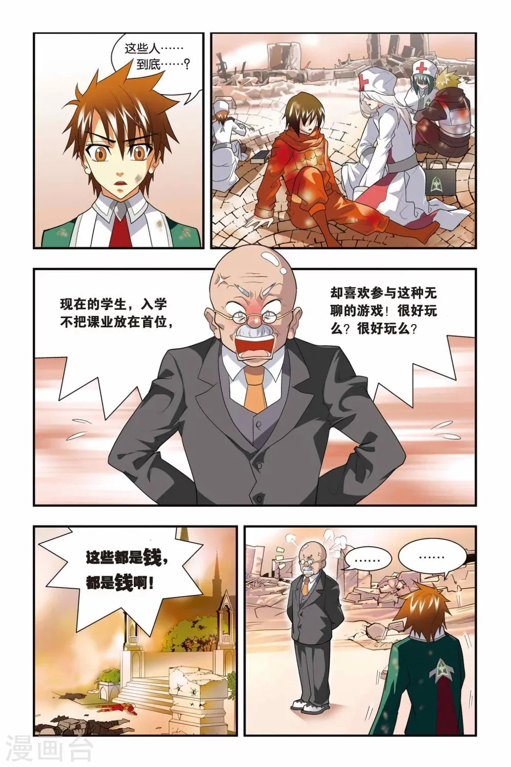 第05话 游戏 第17页
