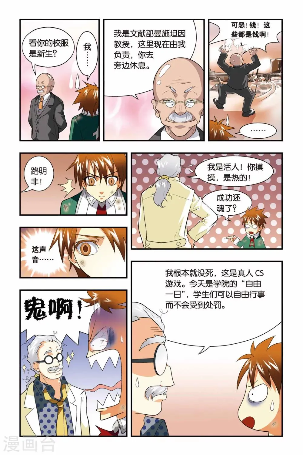 第05话 游戏 第18页
