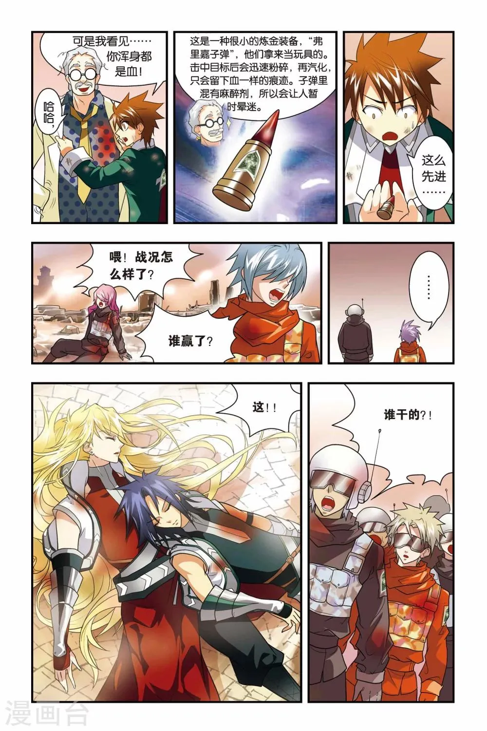 第05话 游戏 第19页