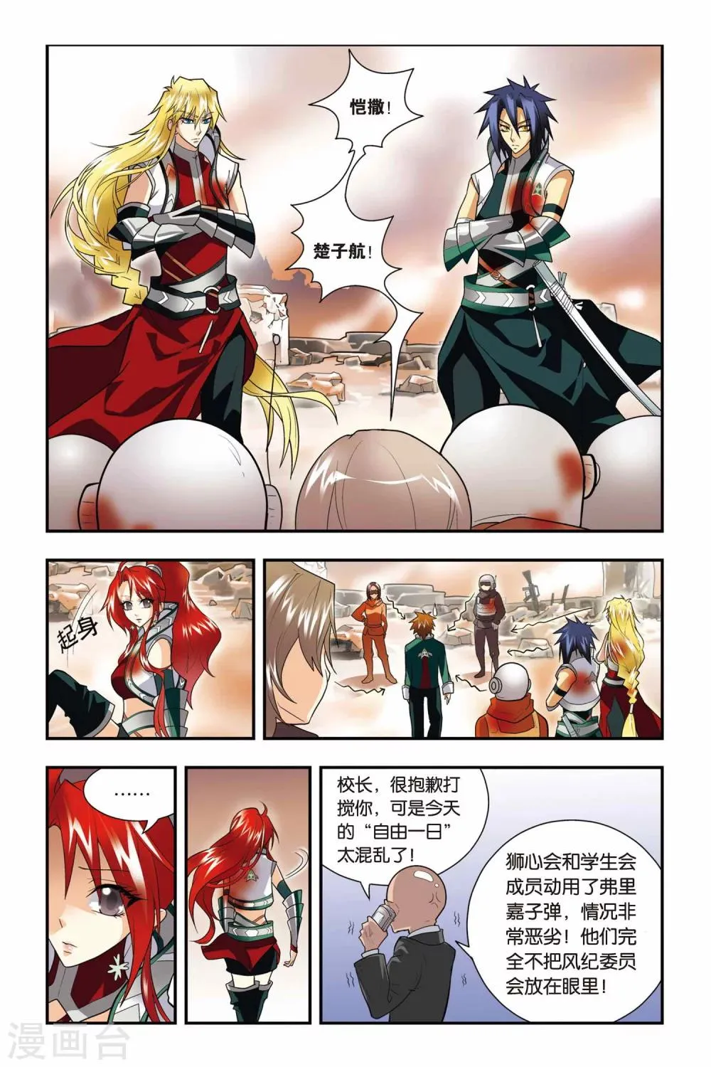 第05话 游戏 第21页