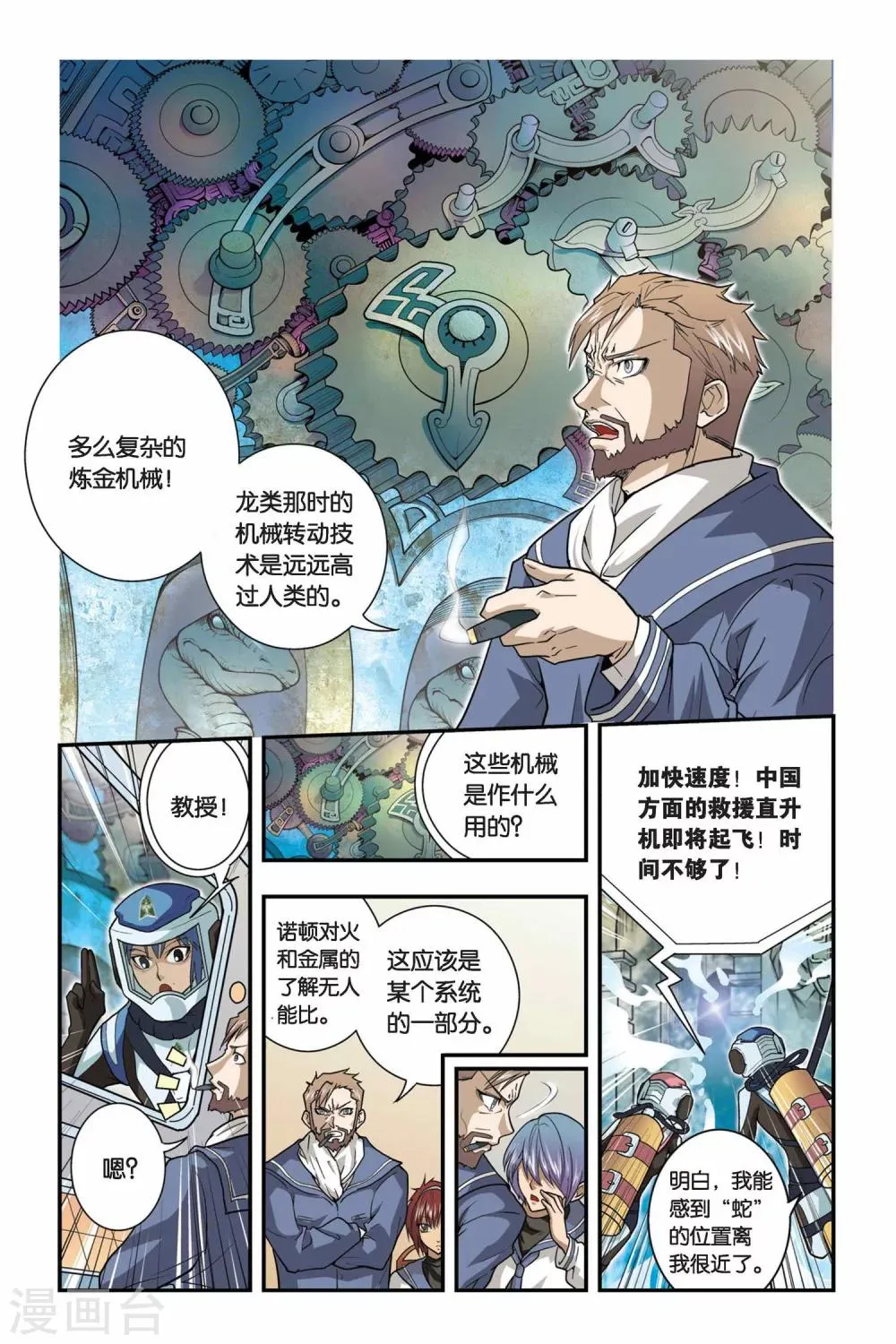 第10话 青铜之城（3） 第10页