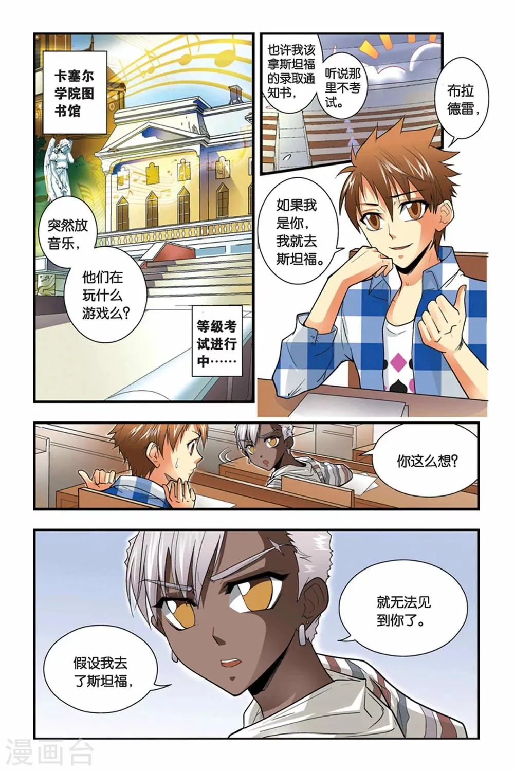 第11话 考试 第2页