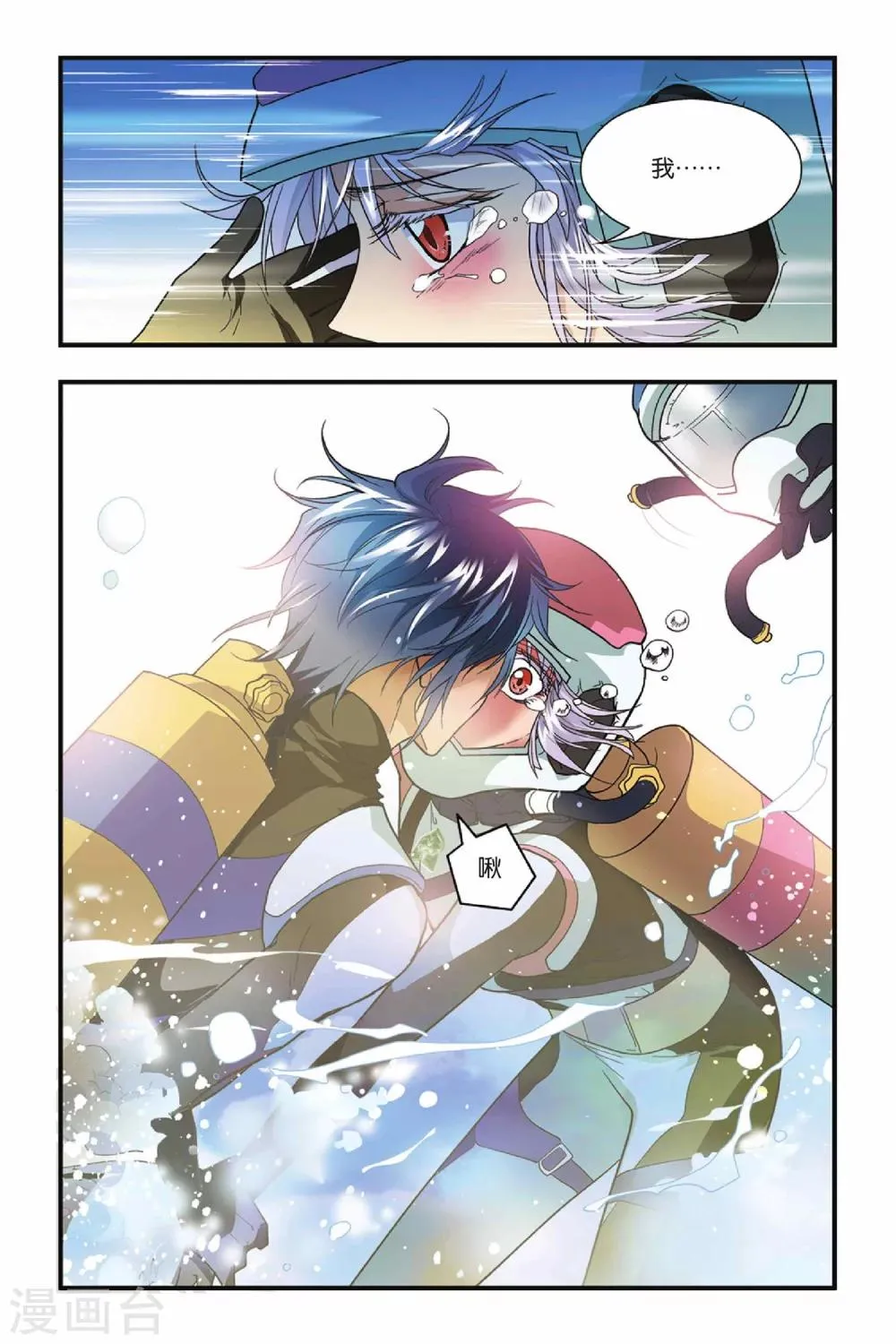 第13话 逃离青铜城 第15页