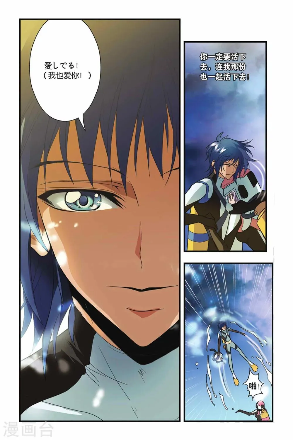 第13话 逃离青铜城 第16页