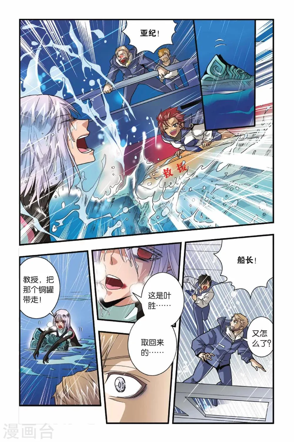 第13话 逃离青铜城 第19页