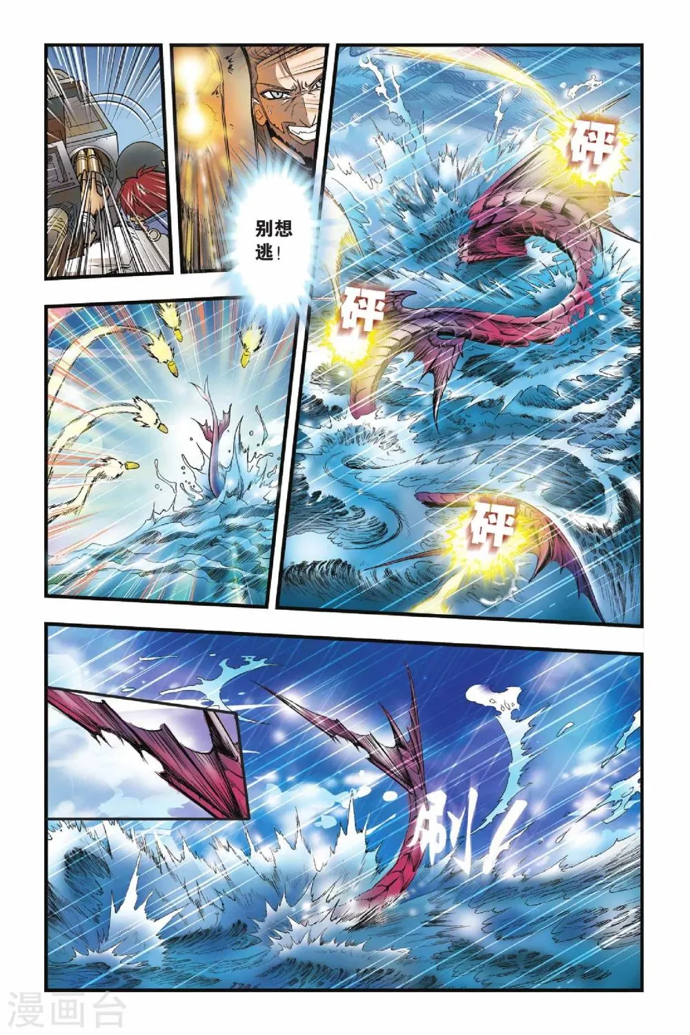 第14话 遭遇战 第2页