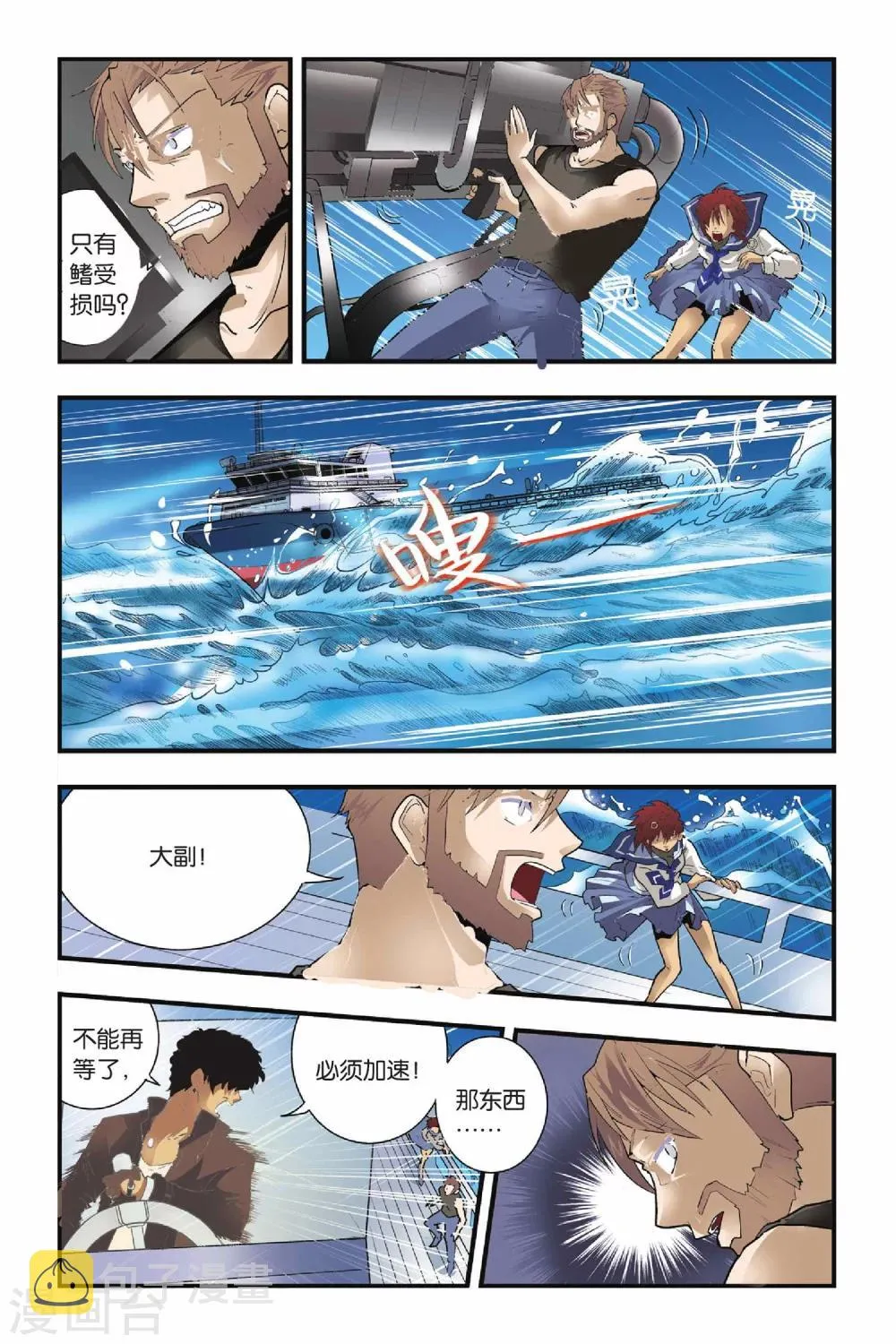 第14话 遭遇战 第3页