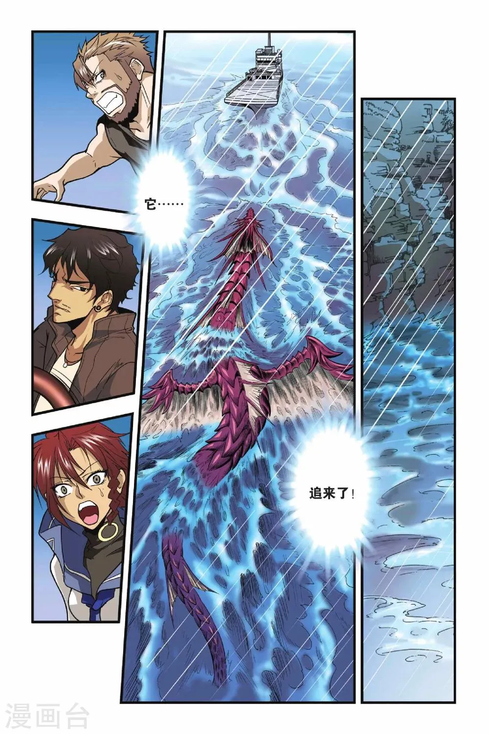 第14话 遭遇战 第4页
