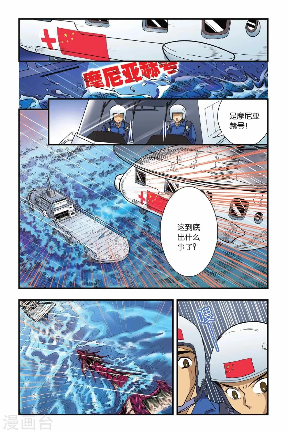 第14话 遭遇战 第5页