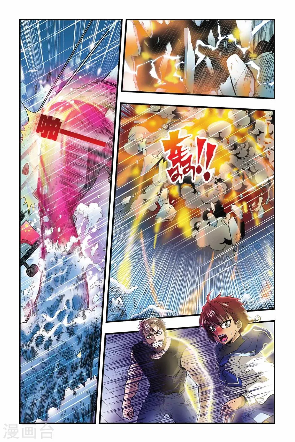 第14话 遭遇战 第6页