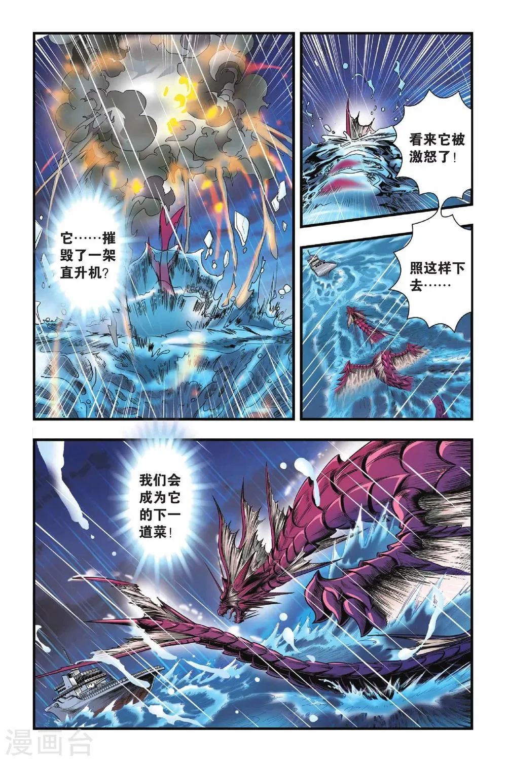 第14话 遭遇战 第7页