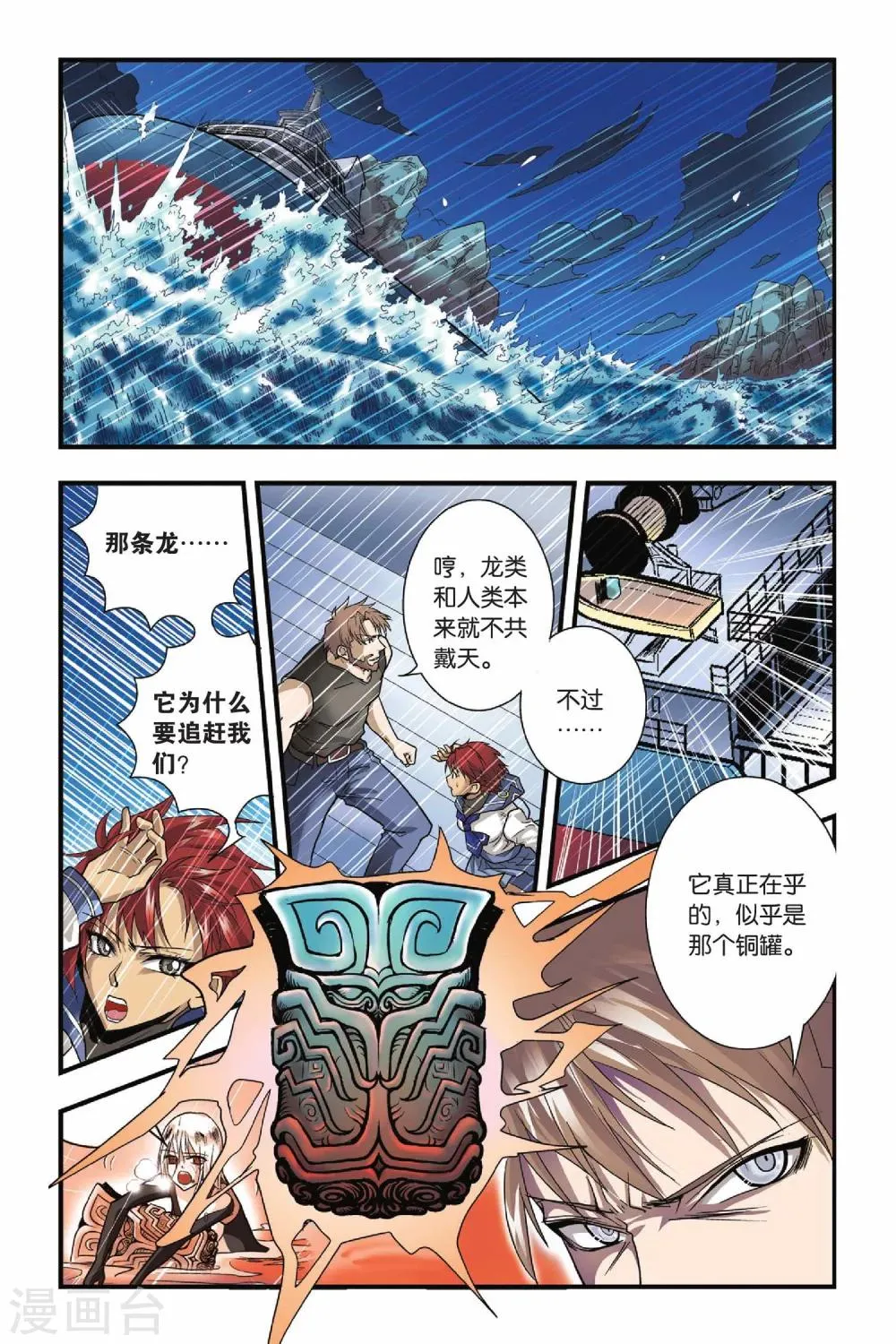 第14话 遭遇战 第8页