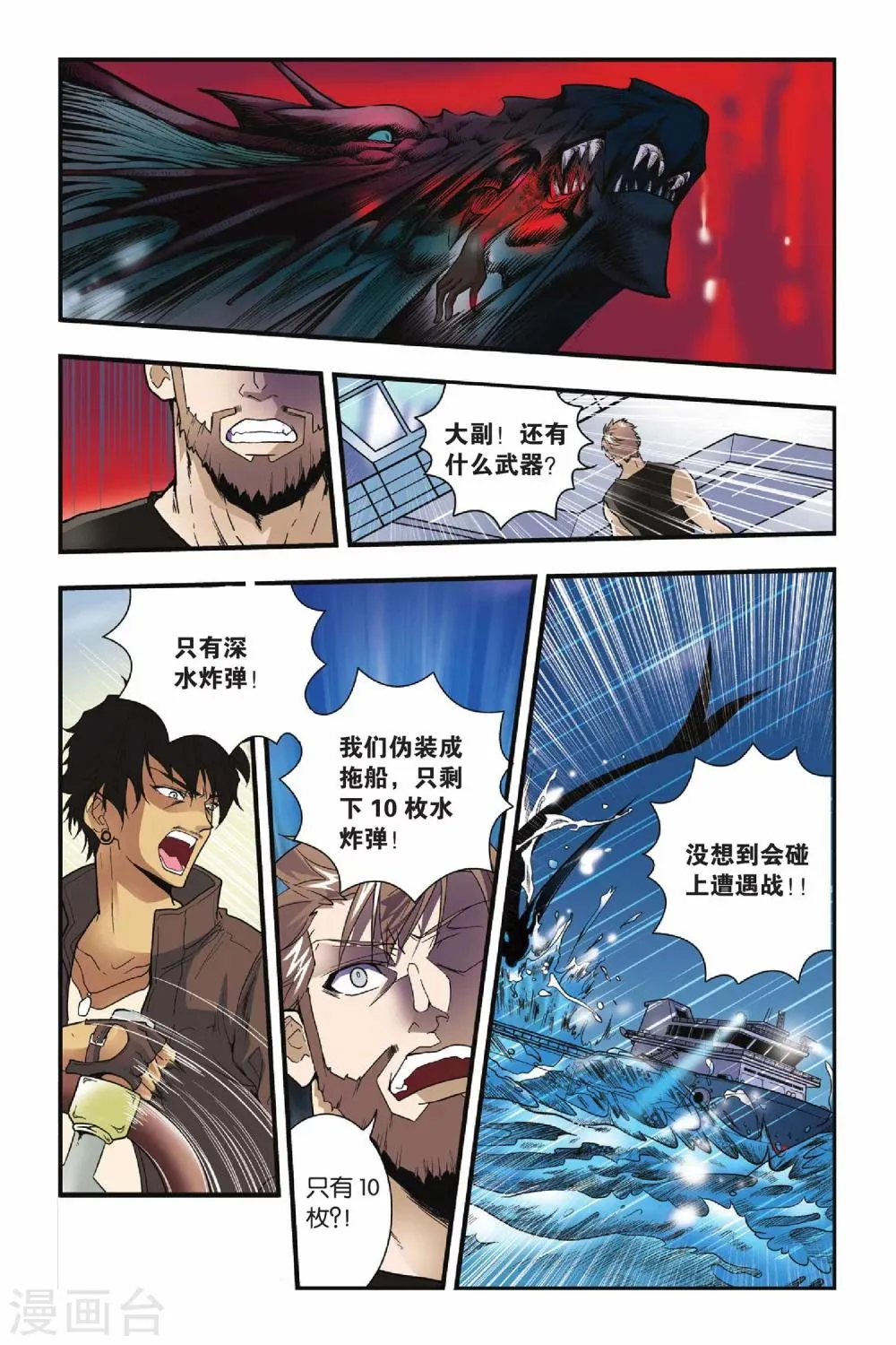 第14话 遭遇战 第9页