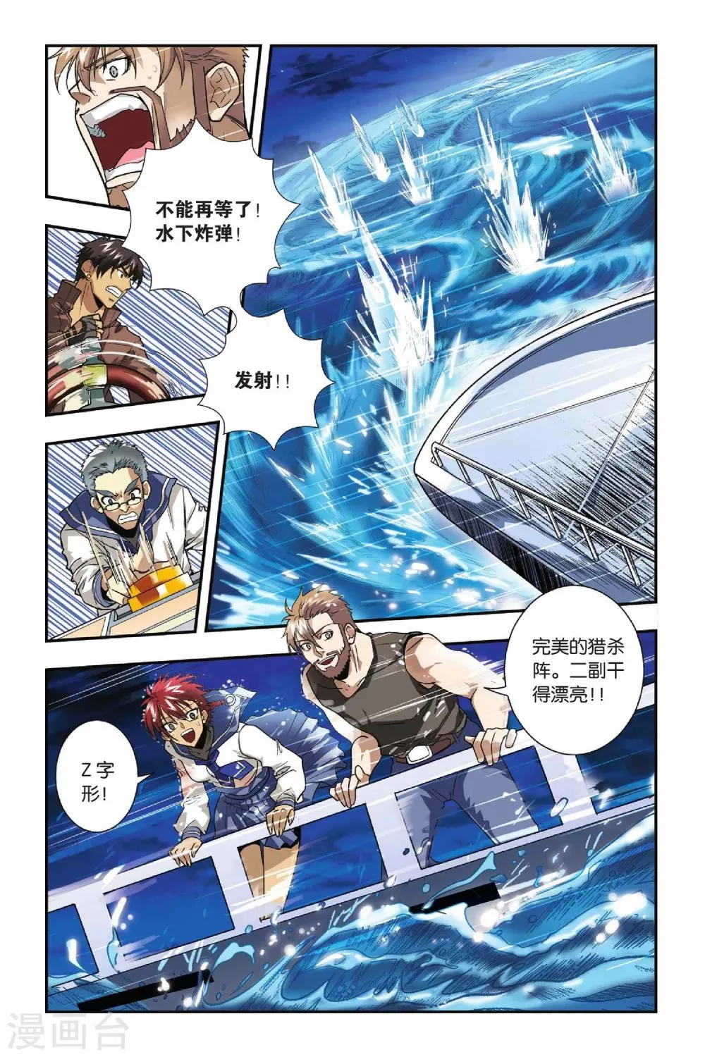 第14话 遭遇战 第10页
