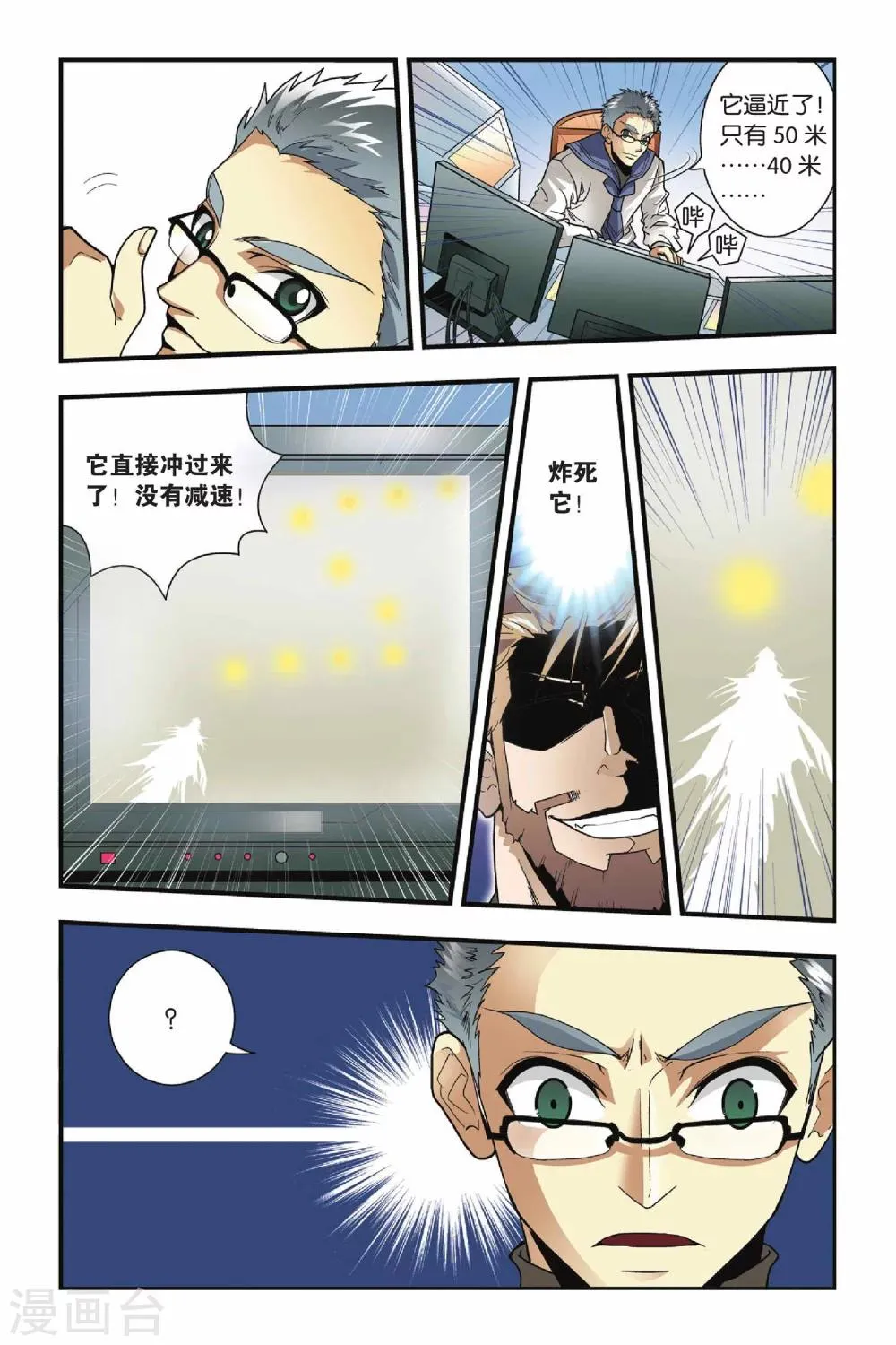 第14话 遭遇战 第11页