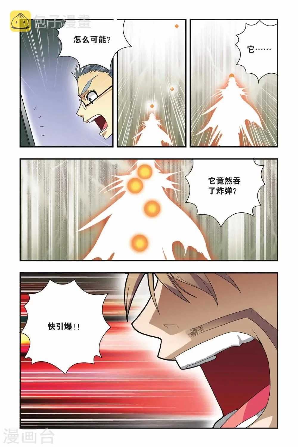 第14话 遭遇战 第12页