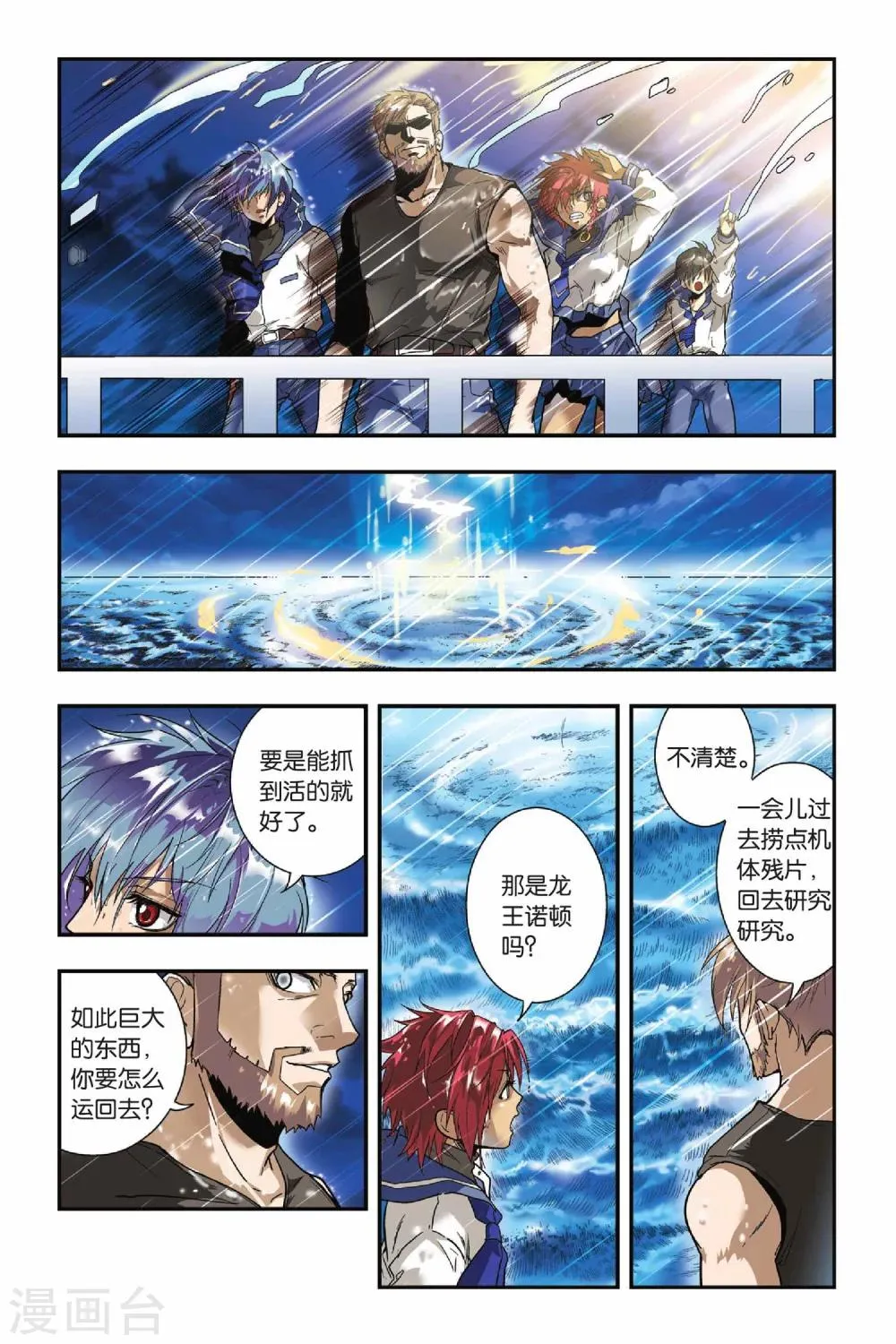 第14话 遭遇战 第14页