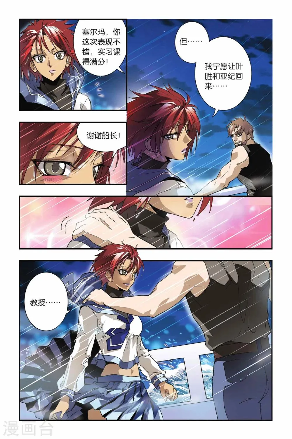 第14话 遭遇战 第15页