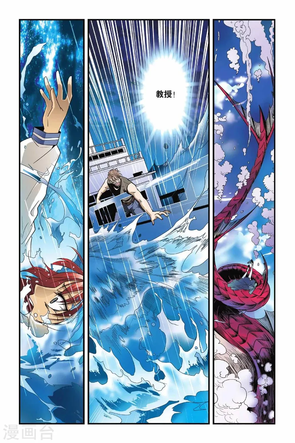 第14话 遭遇战 第17页