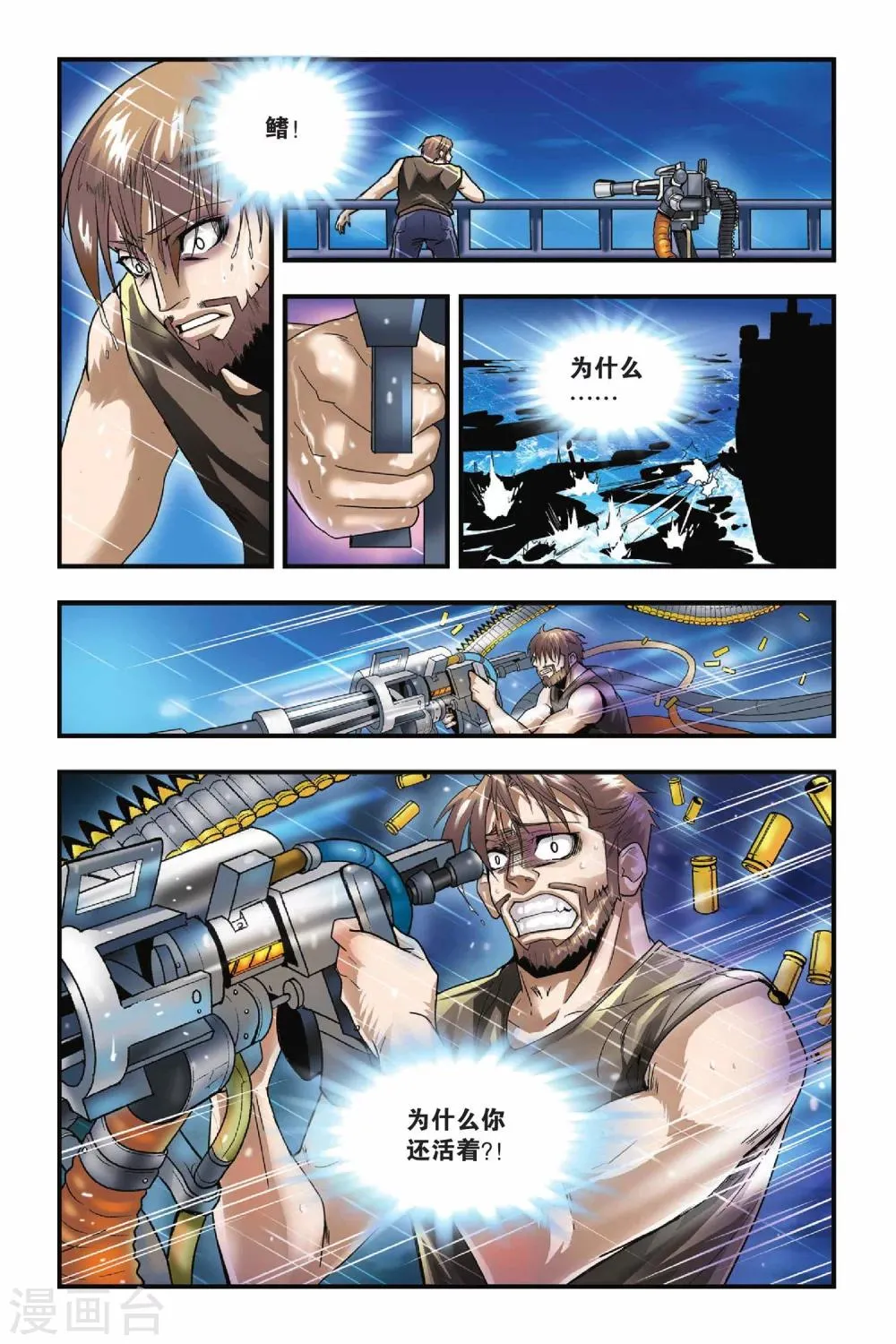 第14话 遭遇战 第18页