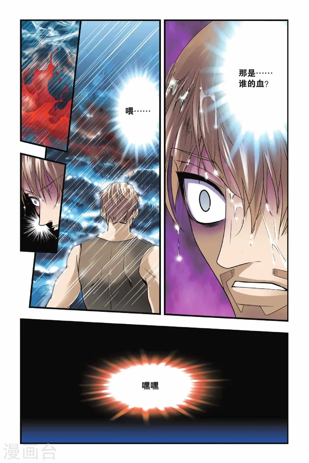 第14话 遭遇战 第19页