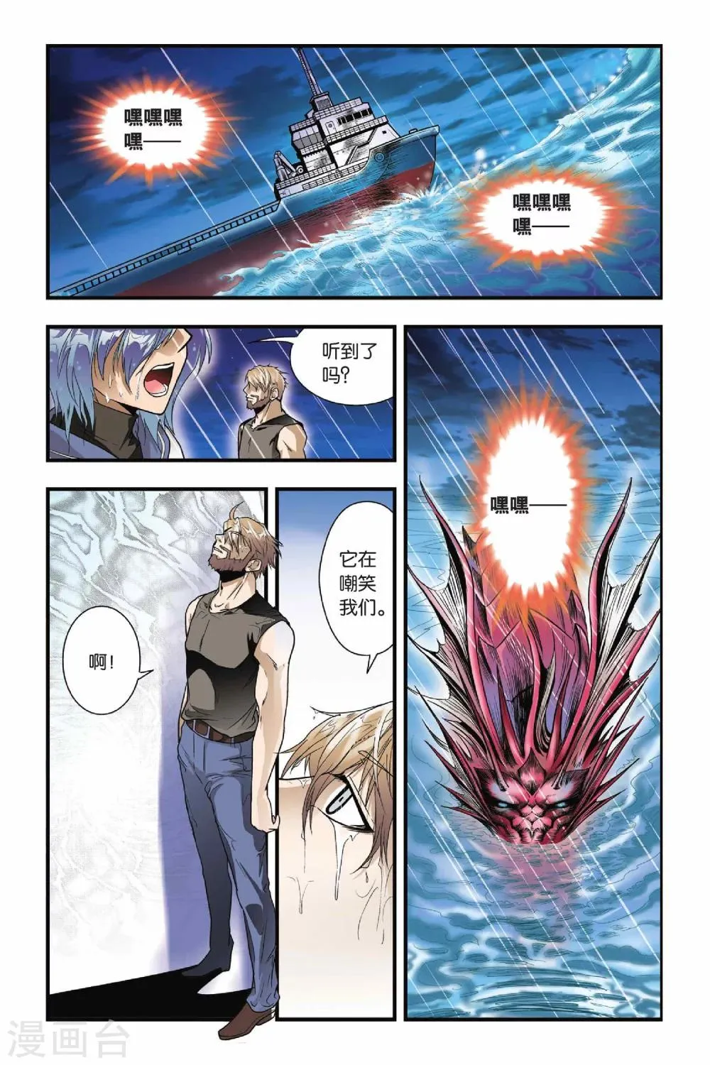 第14话 遭遇战 第20页