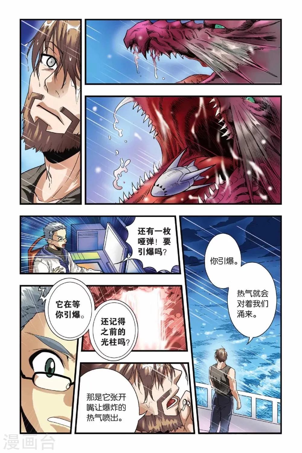 第14话 遭遇战 第21页
