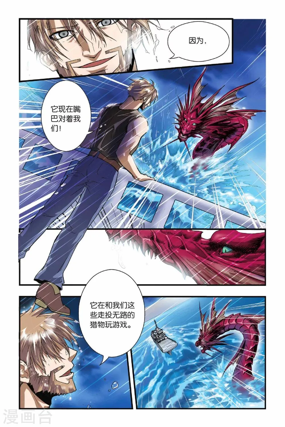 第14话 遭遇战 第22页