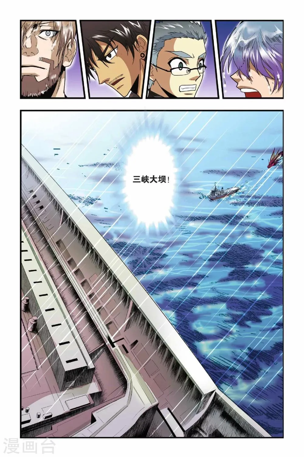 第14话 遭遇战 第23页