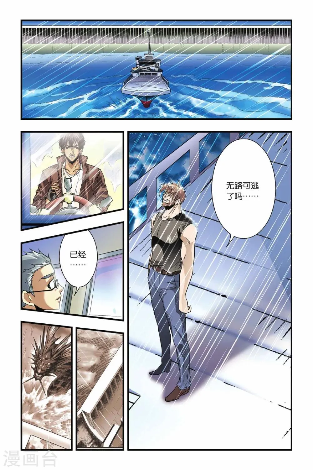 第14话 遭遇战 第24页