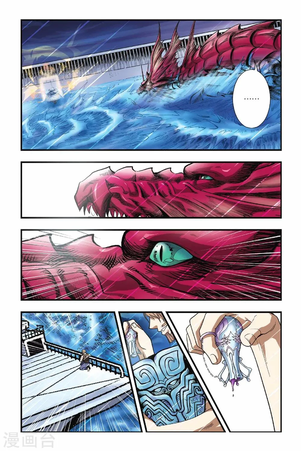 第15话 殊死搏斗 第6页